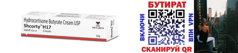 БУТИРАТ 99%  мега как войти  Хвалынск 